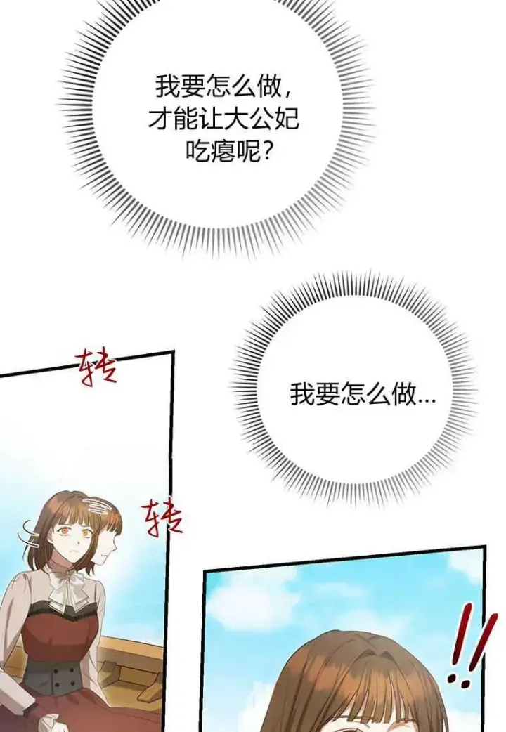 《菲奥妮-预见与杀人魔大公的未来》第26话图79