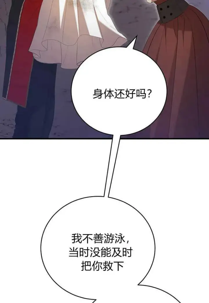 《菲奥妮-预见与杀人魔大公的未来》第27话图108