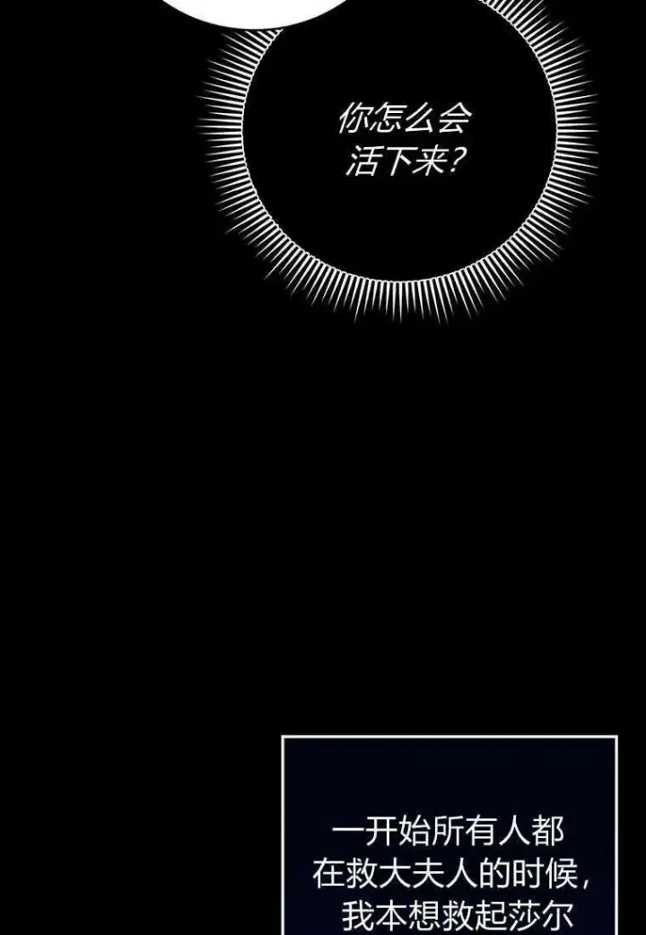 《菲奥妮-预见与杀人魔大公的未来》第27话图111