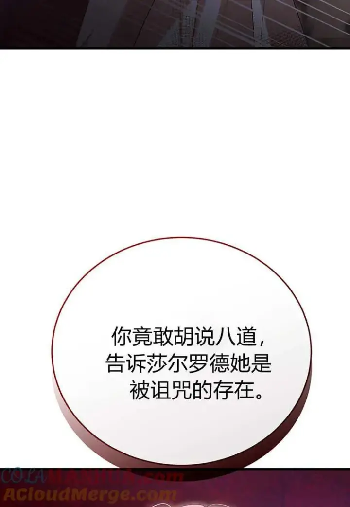 《菲奥妮-预见与杀人魔大公的未来》第27话图129