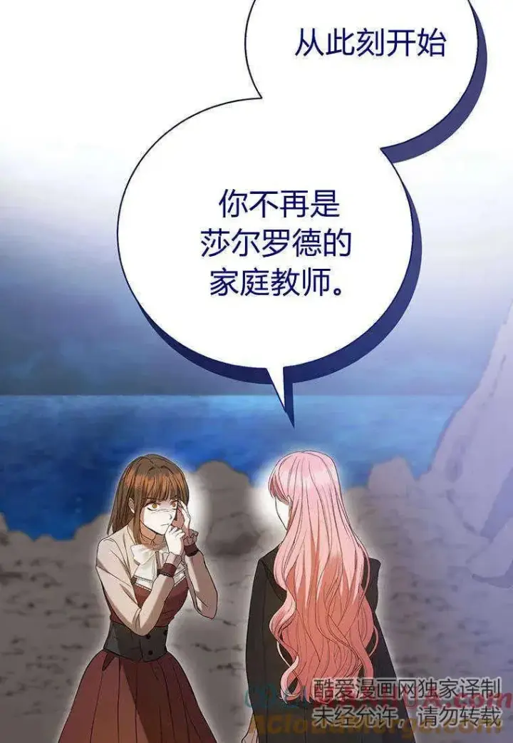 《菲奥妮-预见与杀人魔大公的未来》第27话图133