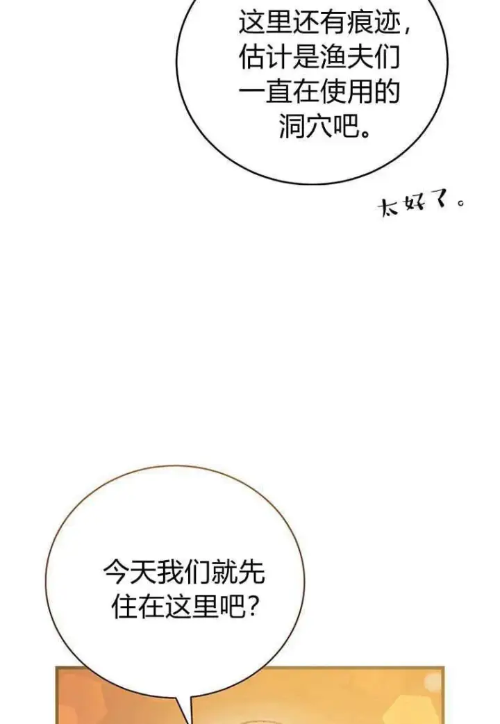 《菲奥妮-预见与杀人魔大公的未来》第27话图22