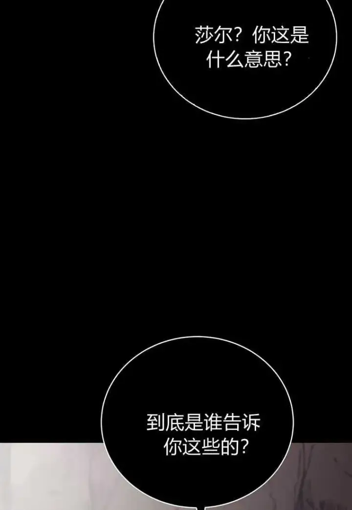 《菲奥妮-预见与杀人魔大公的未来》第27话图32