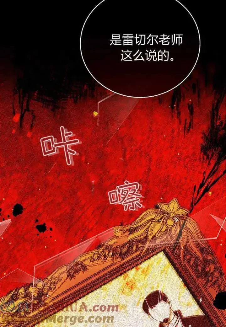 《菲奥妮-预见与杀人魔大公的未来》第27话图37
