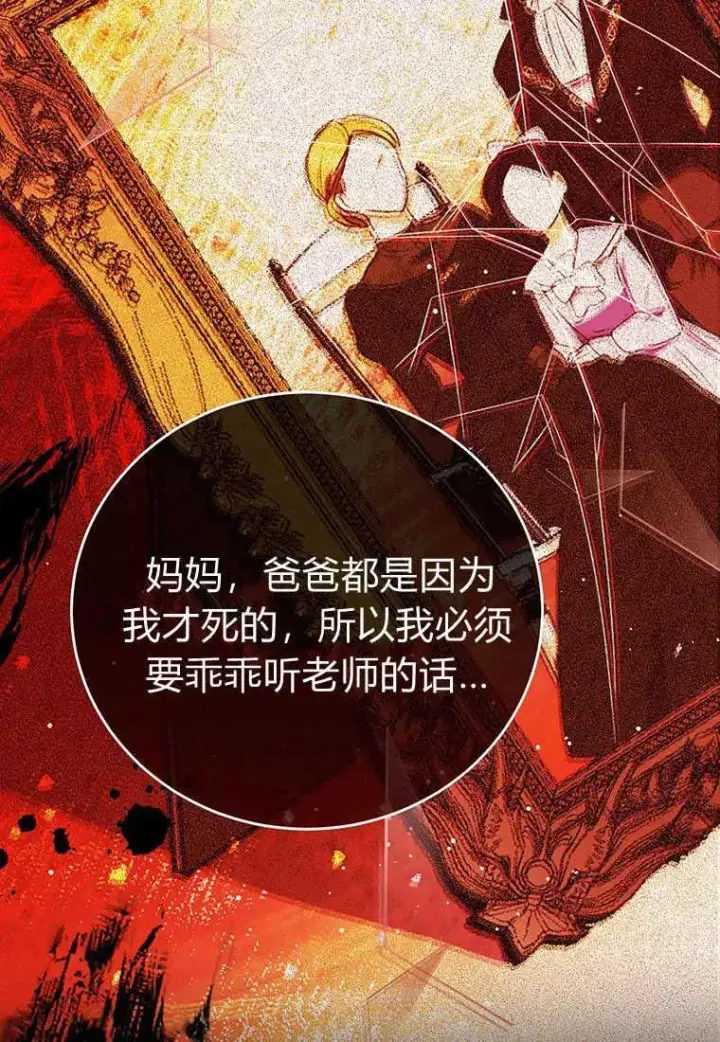 《菲奥妮-预见与杀人魔大公的未来》第27话图38