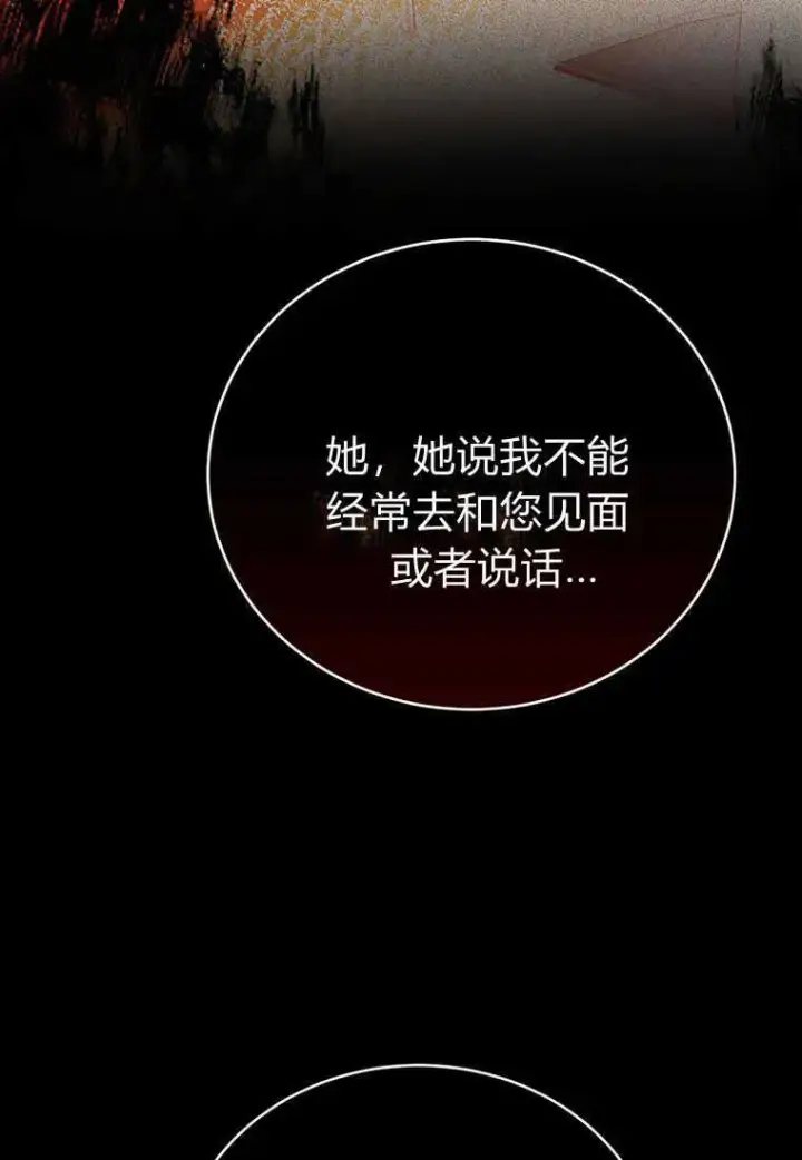 《菲奥妮-预见与杀人魔大公的未来》第27话图39