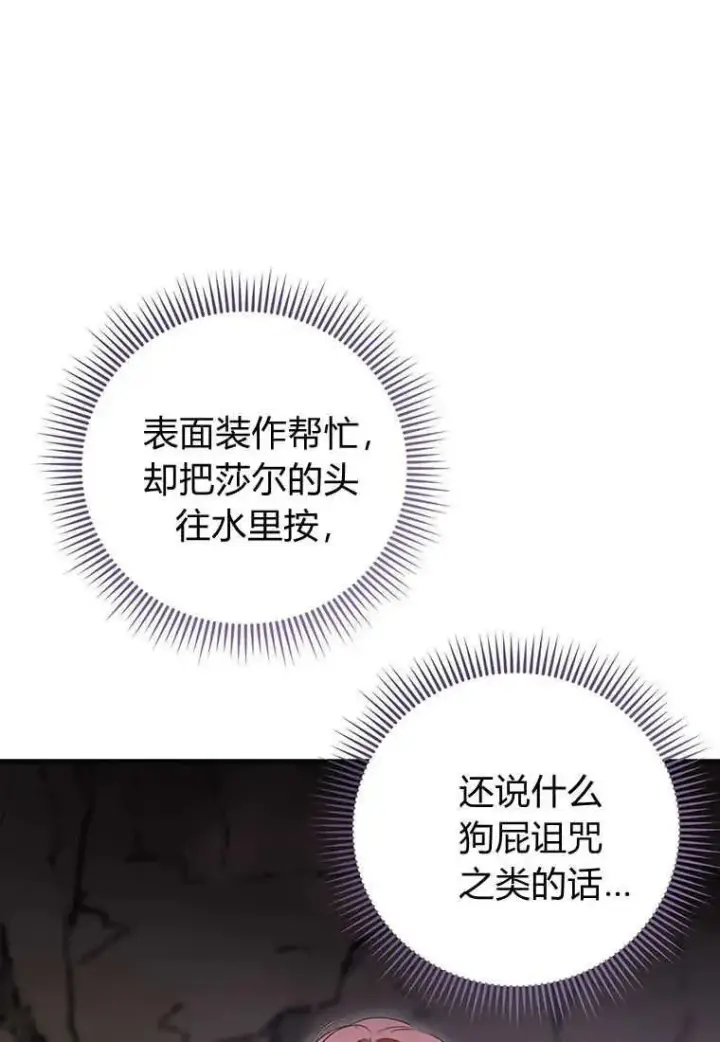 《菲奥妮-预见与杀人魔大公的未来》第27话图42