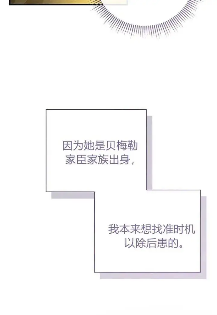 《菲奥妮-预见与杀人魔大公的未来》第27话图48