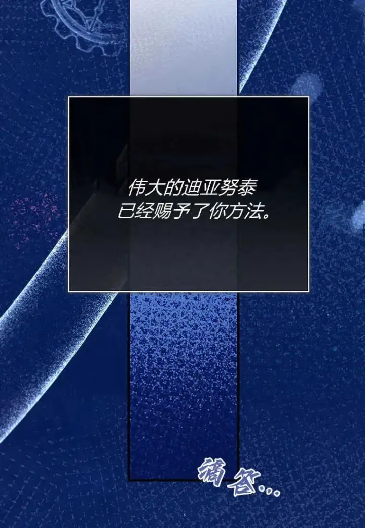 《菲奥妮-预见与杀人魔大公的未来》第27话图68