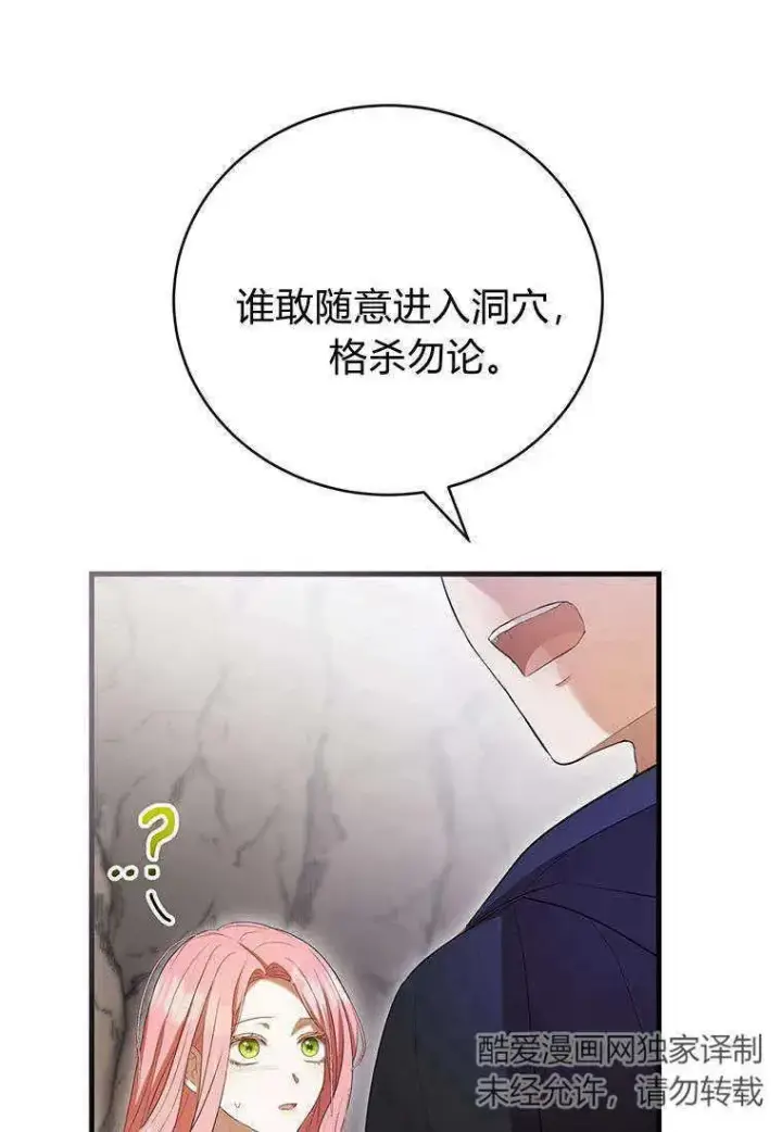 《菲奥妮-预见与杀人魔大公的未来》第27话图86
