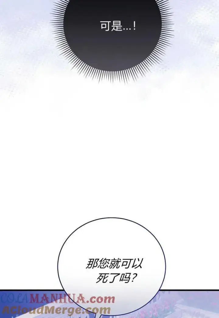 《菲奥妮-预见与杀人魔大公的未来》第28话图101