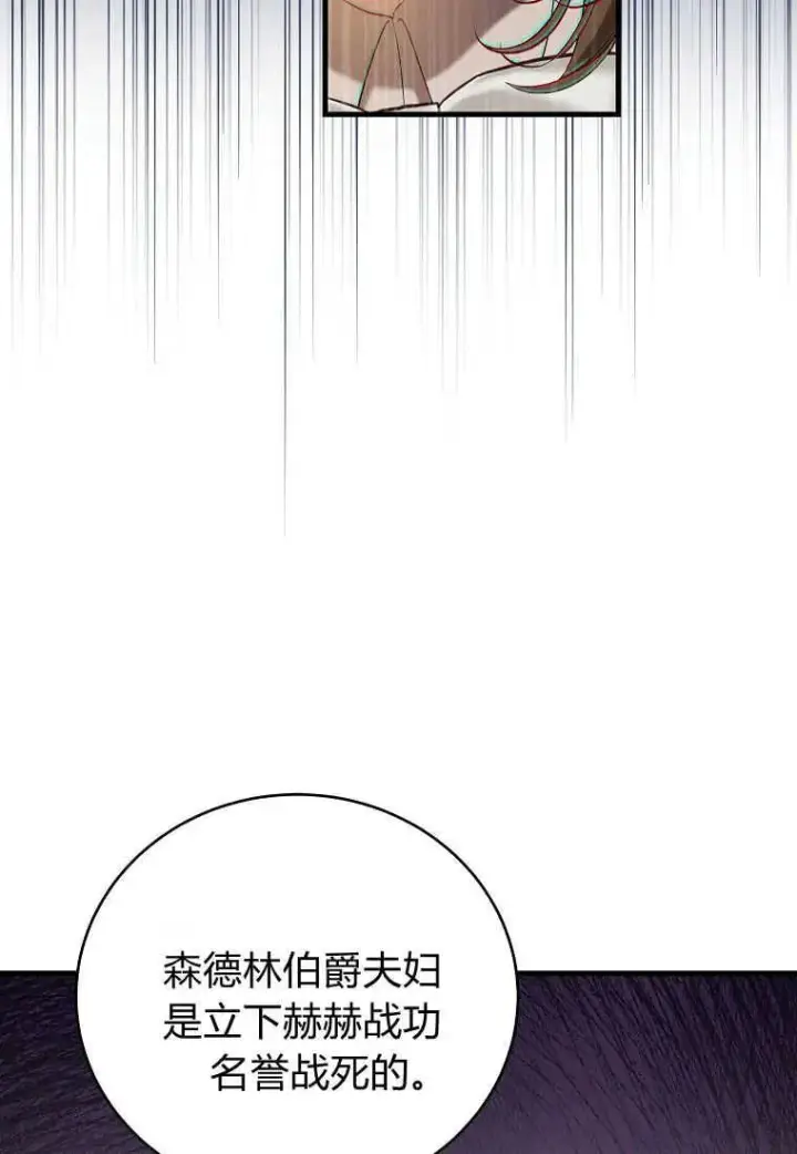 《菲奥妮-预见与杀人魔大公的未来》第28话图12