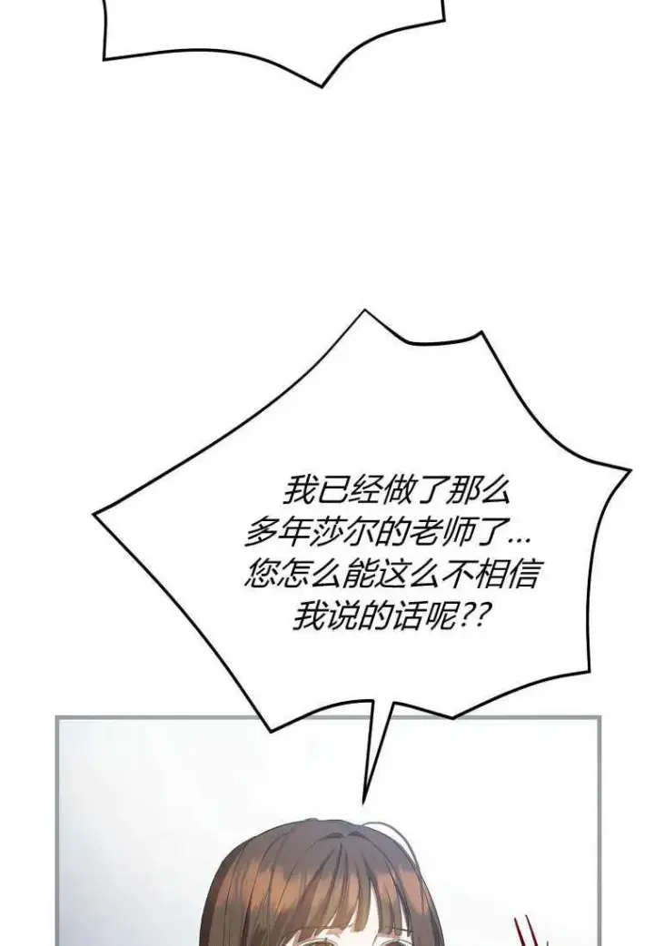 《菲奥妮-预见与杀人魔大公的未来》第28话图16