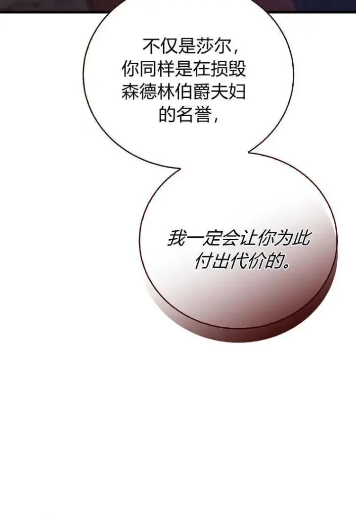 《菲奥妮-预见与杀人魔大公的未来》第28话图23