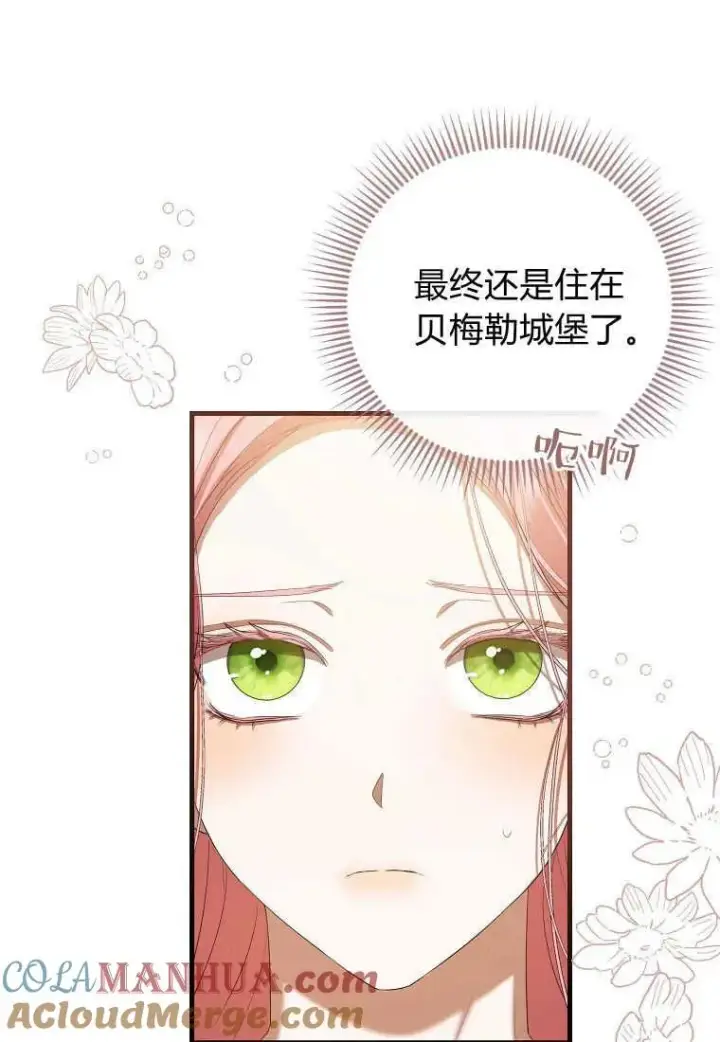 《菲奥妮-预见与杀人魔大公的未来》第28话图33