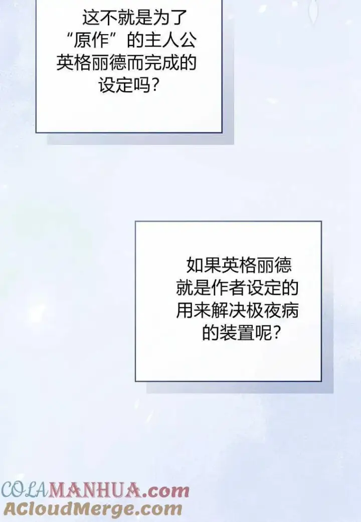 《菲奥妮-预见与杀人魔大公的未来》第28话图45