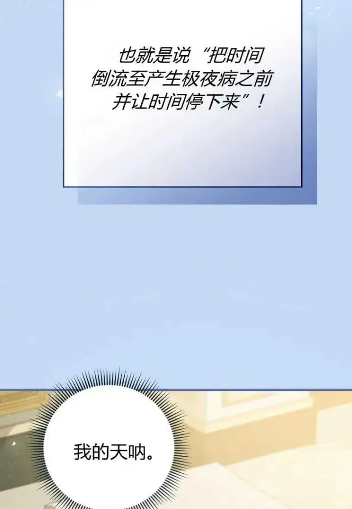 《菲奥妮-预见与杀人魔大公的未来》第28话图48