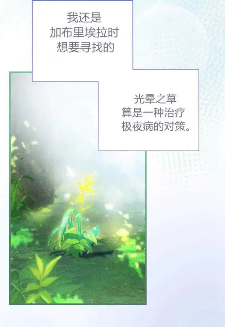 《菲奥妮-预见与杀人魔大公的未来》第28话图51