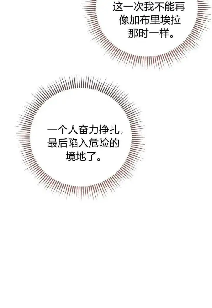 《菲奥妮-预见与杀人魔大公的未来》第28话图64