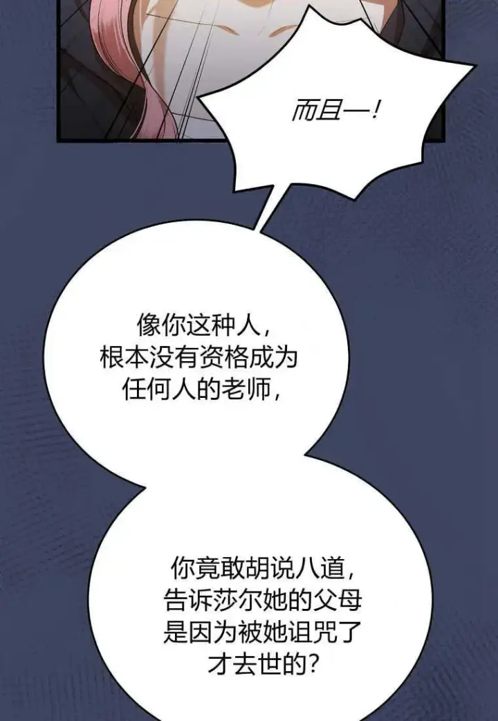 《菲奥妮-预见与杀人魔大公的未来》第28话图7