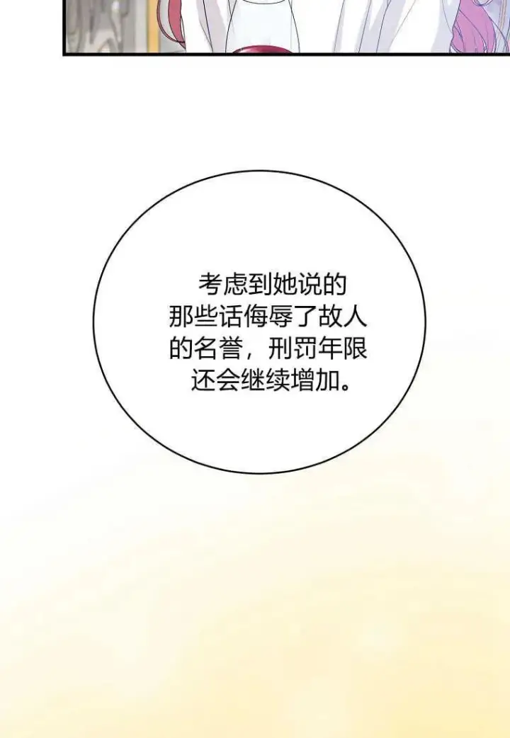 《菲奥妮-预见与杀人魔大公的未来》第28话图79