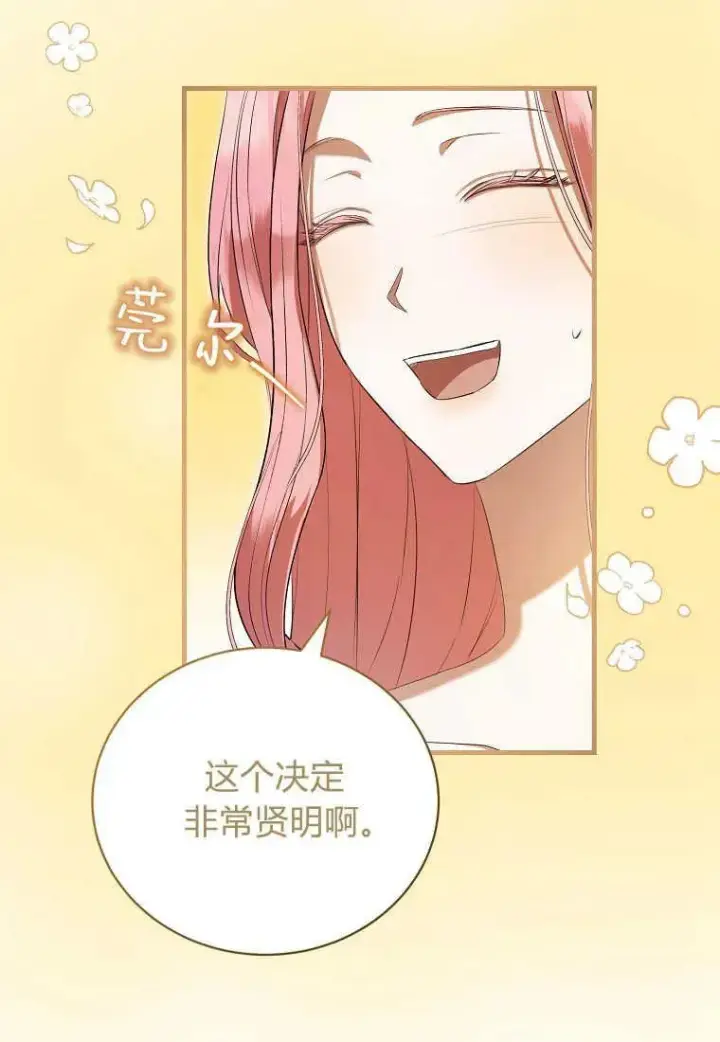 《菲奥妮-预见与杀人魔大公的未来》第28话图80
