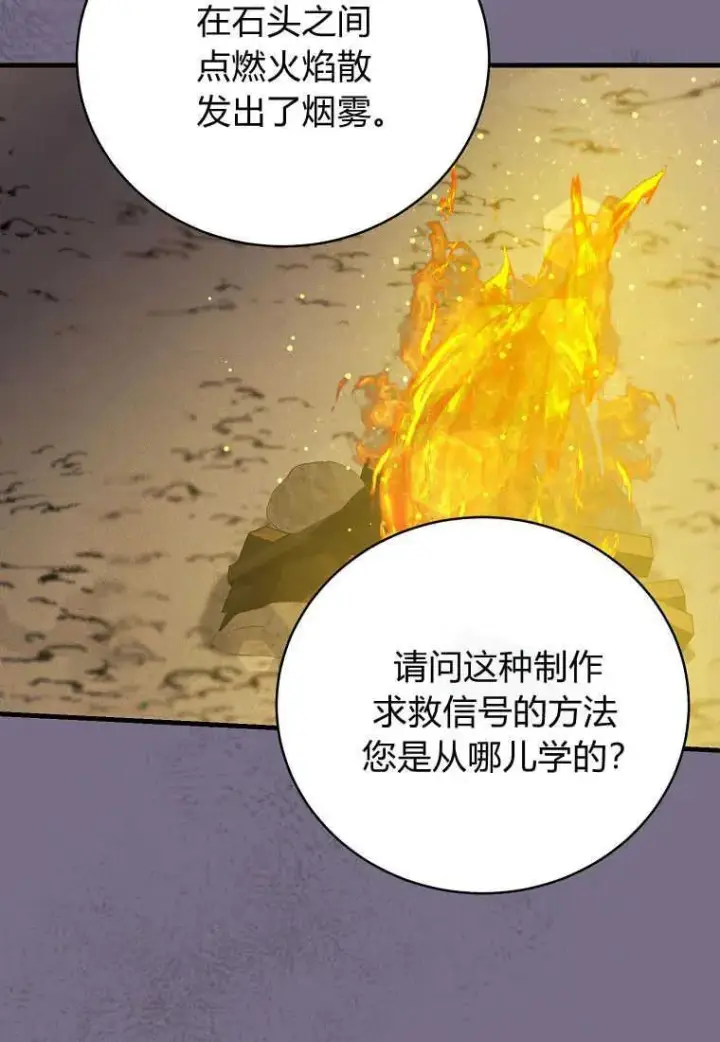 《菲奥妮-预见与杀人魔大公的未来》第28话图86