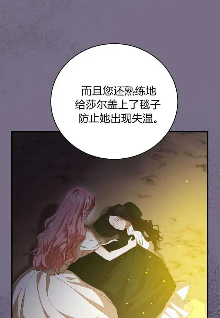 《菲奥妮-预见与杀人魔大公的未来》第28话图87