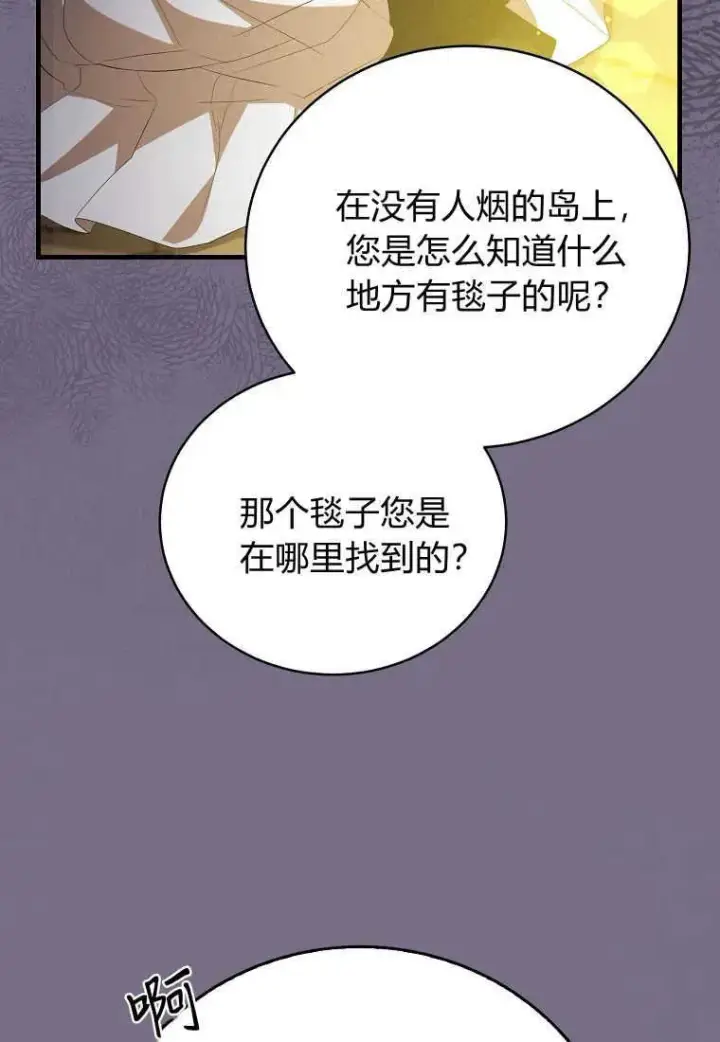 《菲奥妮-预见与杀人魔大公的未来》第28话图88