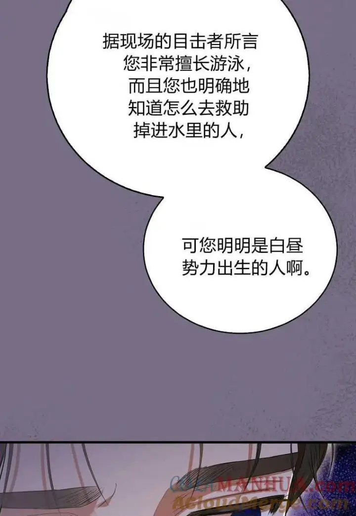 《菲奥妮-预见与杀人魔大公的未来》第28话图89