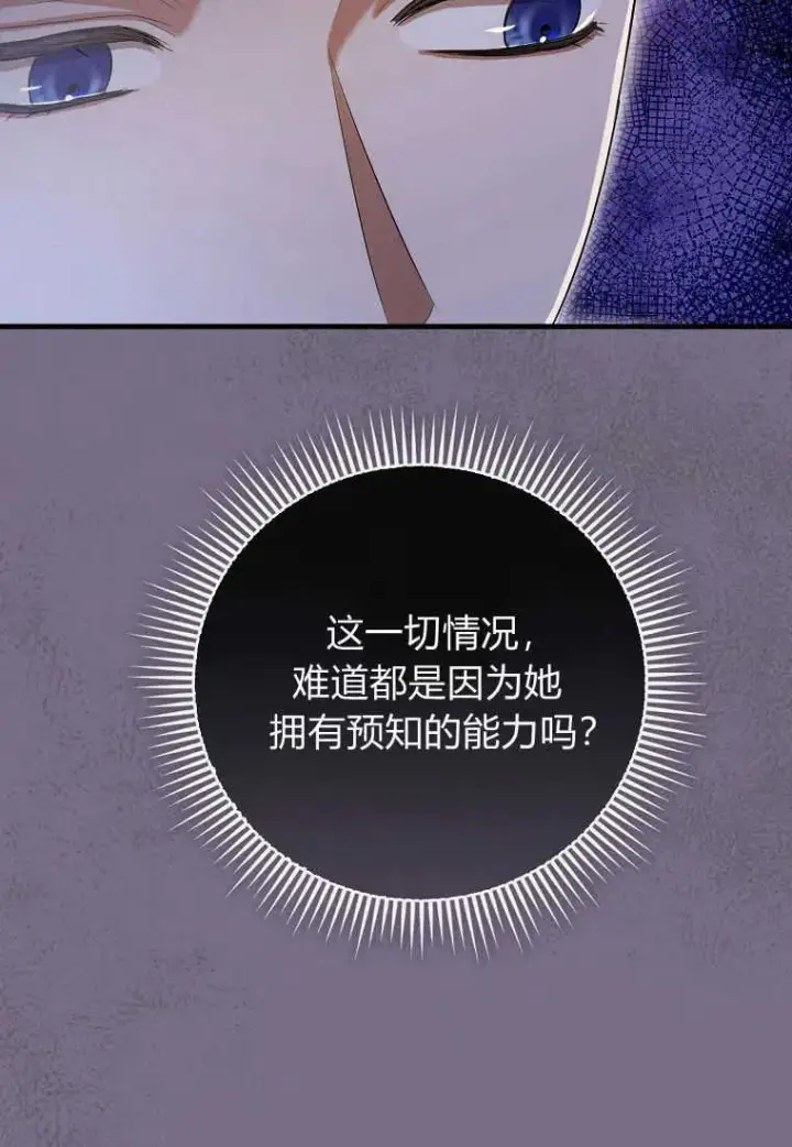 《菲奥妮-预见与杀人魔大公的未来》第28话图90