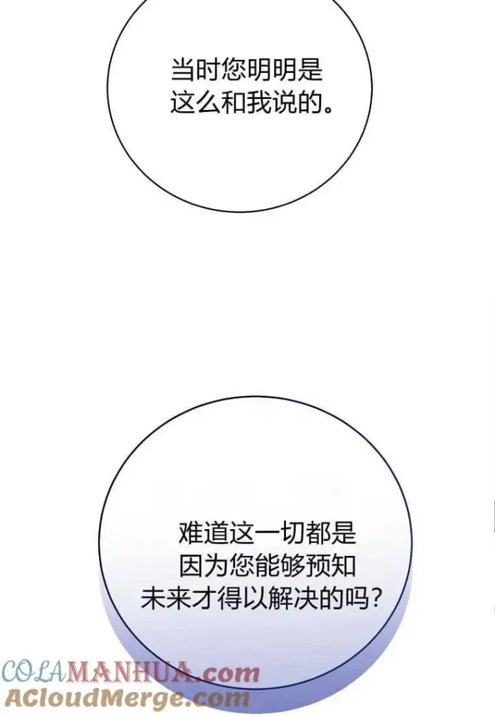 《菲奥妮-预见与杀人魔大公的未来》第28话图93
