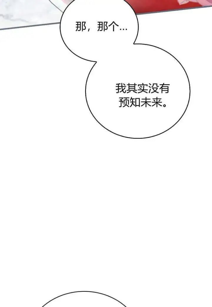 《菲奥妮-预见与杀人魔大公的未来》第28话图95