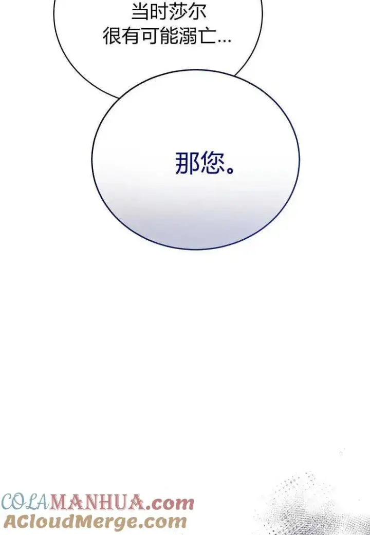 《菲奥妮-预见与杀人魔大公的未来》第28话图97