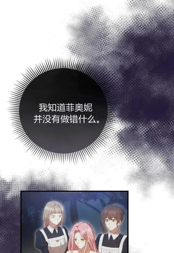 《菲奥妮-预见与杀人魔大公的未来》第28话图98