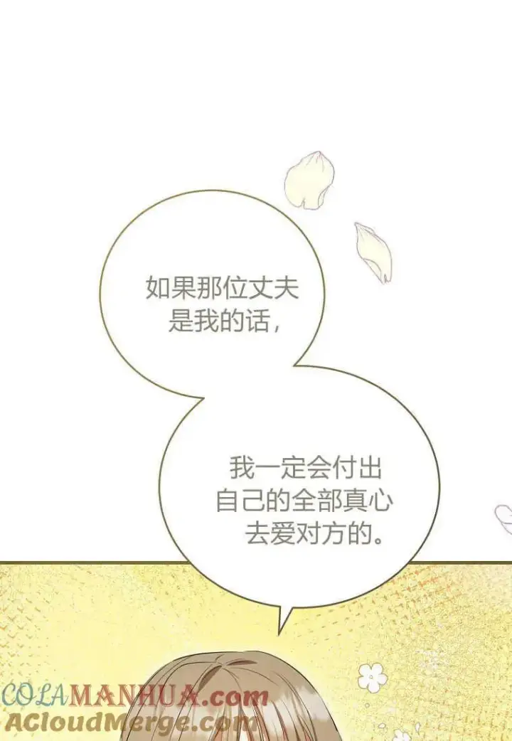 《菲奥妮-预见与杀人魔大公的未来》第29话图113