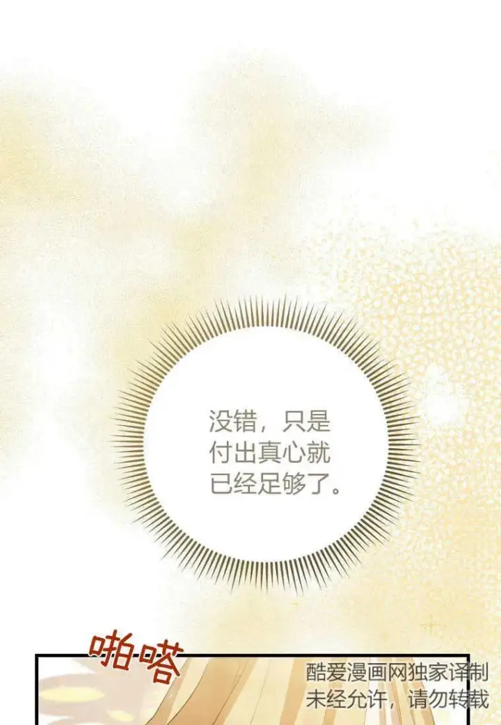 《菲奥妮-预见与杀人魔大公的未来》第29话图120