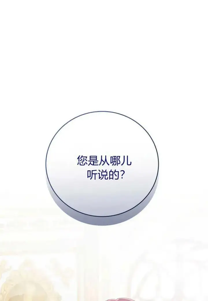 《菲奥妮-预见与杀人魔大公的未来》第29话图127