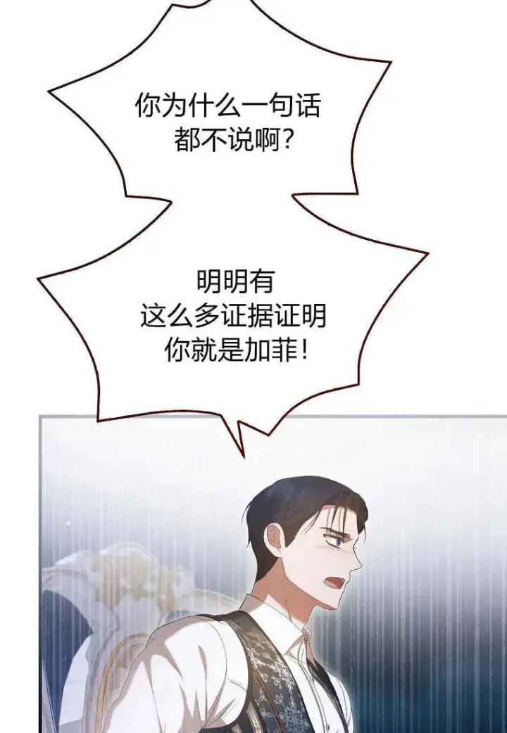 《菲奥妮-预见与杀人魔大公的未来》第29话图14