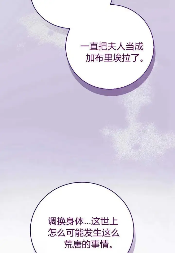 《菲奥妮-预见与杀人魔大公的未来》第29话图27