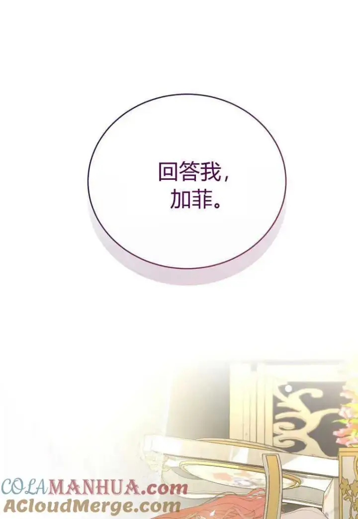《菲奥妮-预见与杀人魔大公的未来》第29话图5