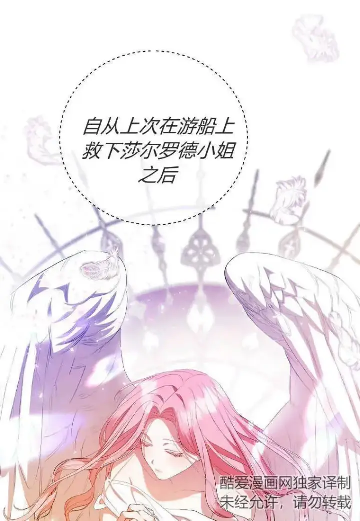 《菲奥妮-预见与杀人魔大公的未来》第29话图55