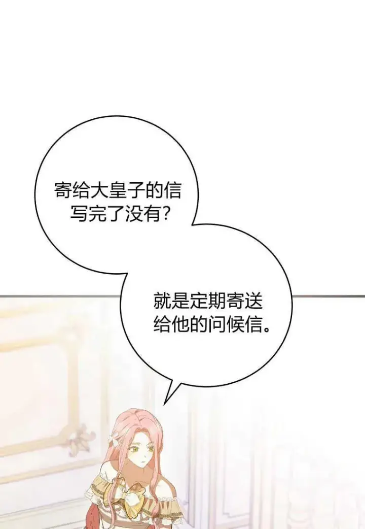 《菲奥妮-预见与杀人魔大公的未来》第29话图59