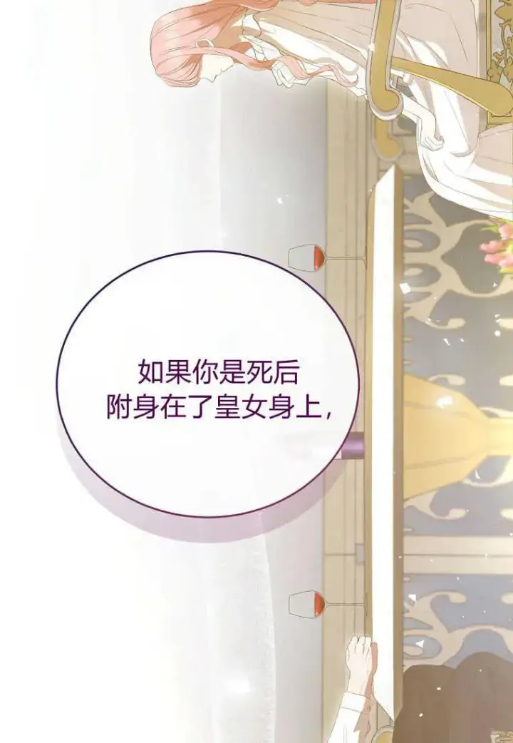 《菲奥妮-预见与杀人魔大公的未来》第29话图6