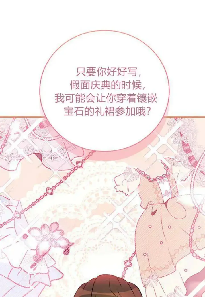 《菲奥妮-预见与杀人魔大公的未来》第29话图63