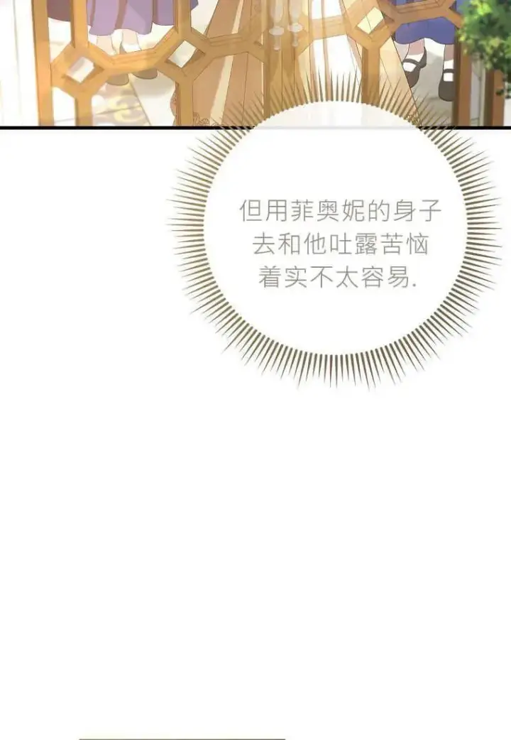 《菲奥妮-预见与杀人魔大公的未来》第29话图71