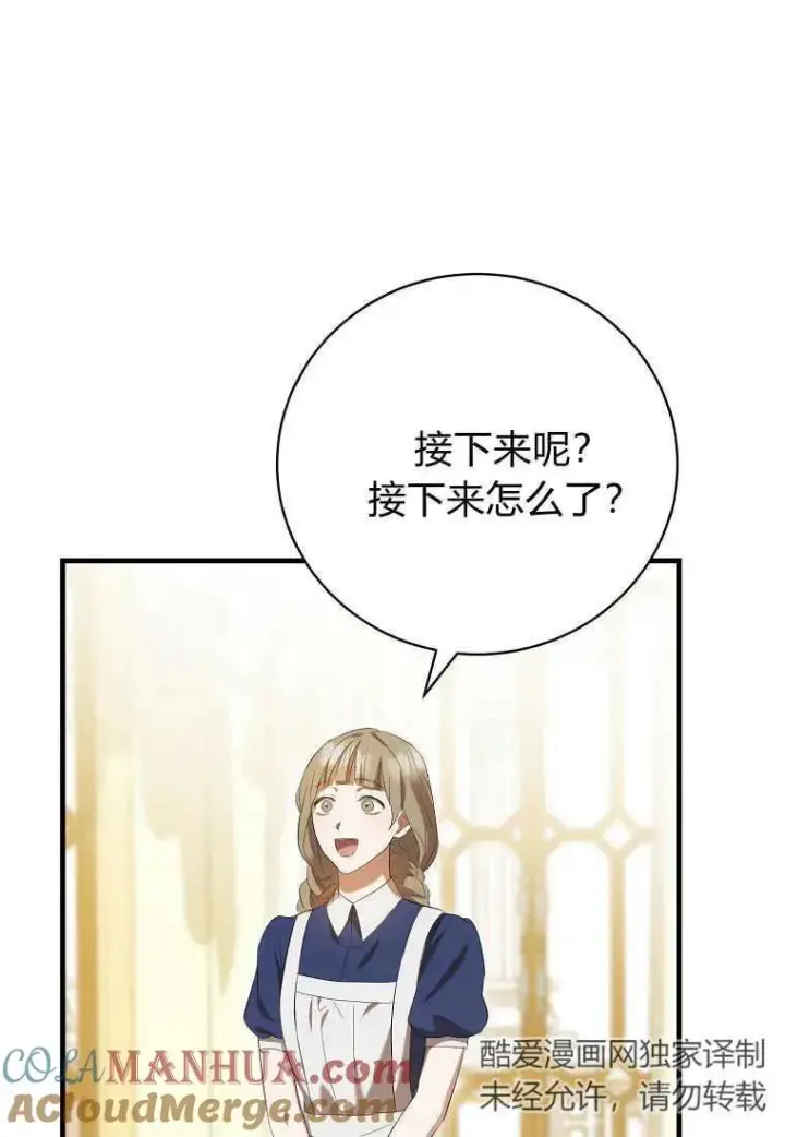《菲奥妮-预见与杀人魔大公的未来》第29话图89