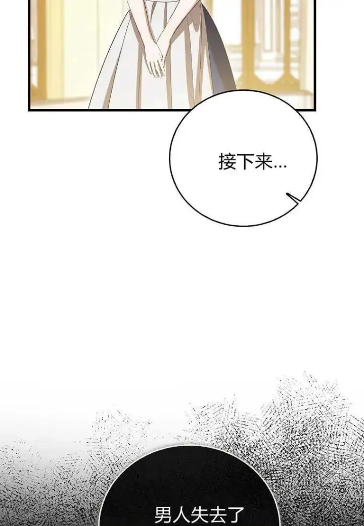 《菲奥妮-预见与杀人魔大公的未来》第29话图90