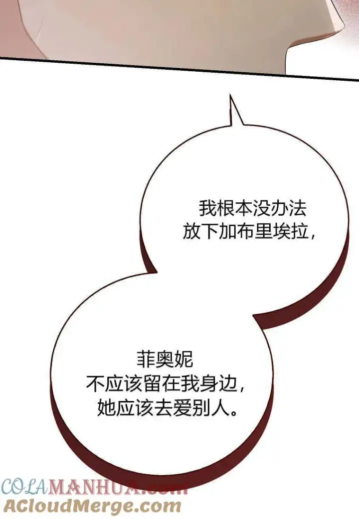 《菲奥妮-预见与杀人魔大公的未来》第30话图101