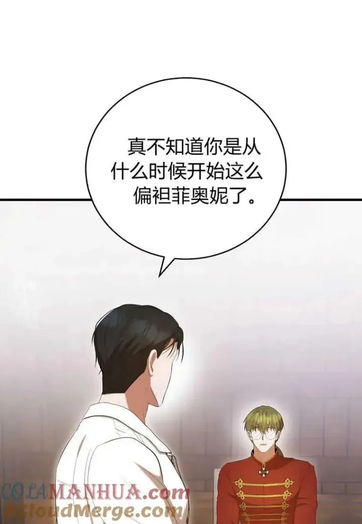 《菲奥妮-预见与杀人魔大公的未来》第30话图105